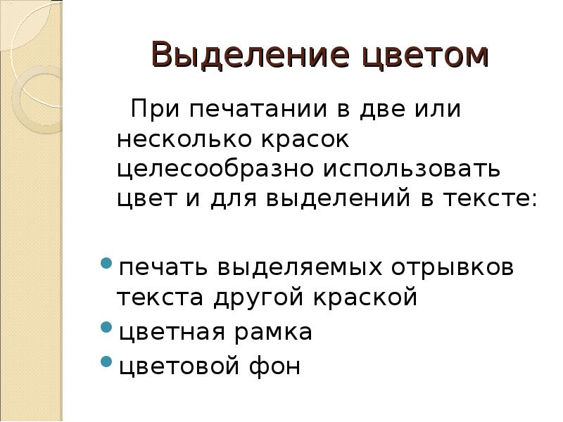 Отрывок текста