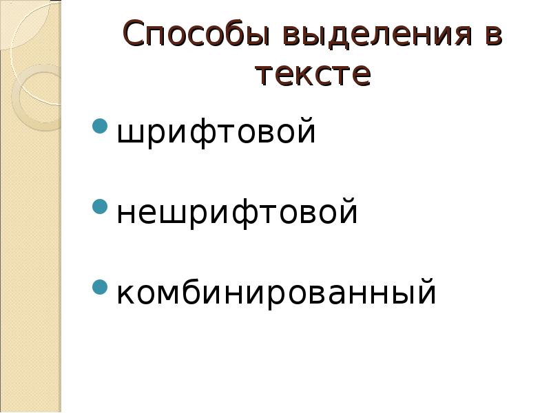 Способы выделения