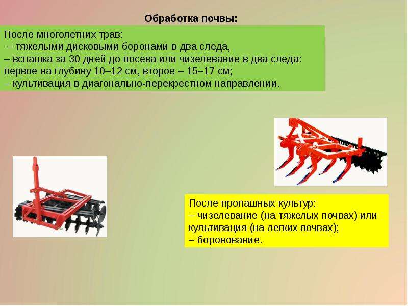 Обработка почвы под. Обработка почвы. Чизелевание почвы это. Обработка почвы после многолетних трав. Бороны для многолетних трав.