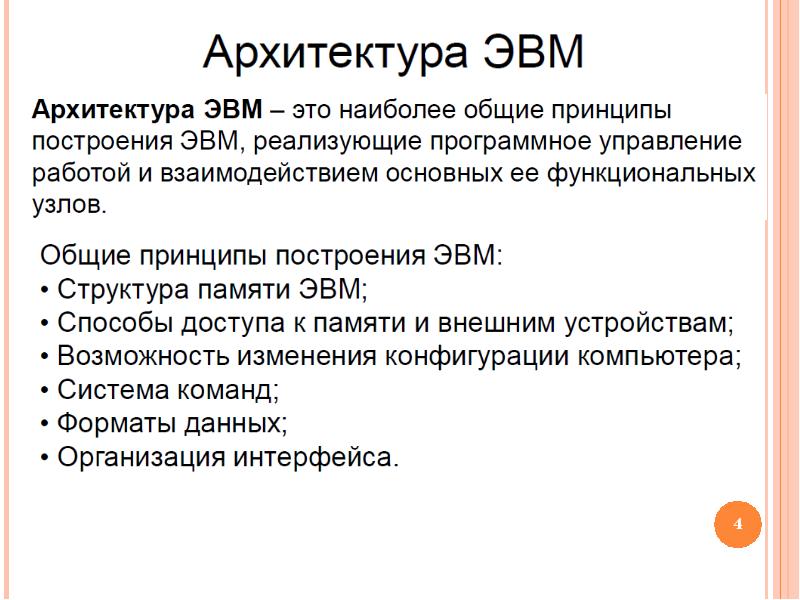 Технические средства реализации информационных процессов презентация