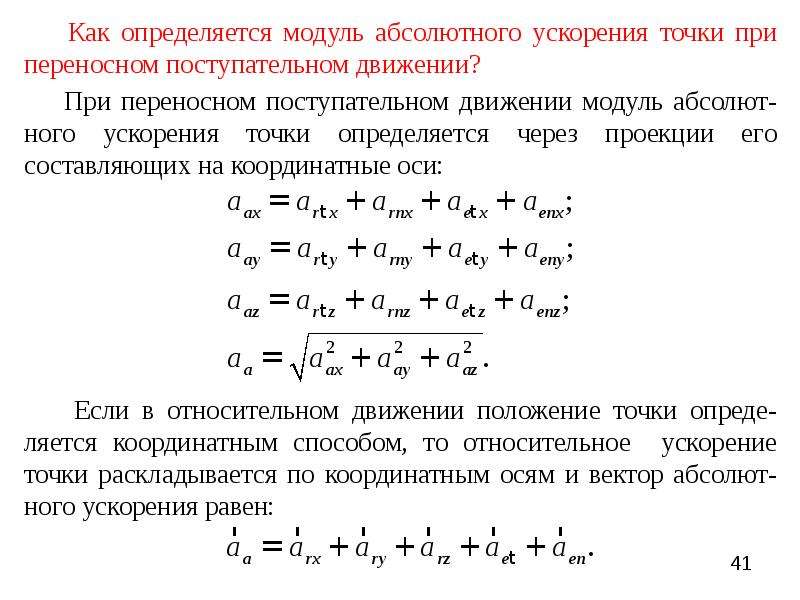 Направленных абсолютно