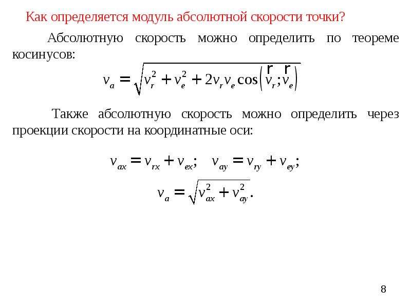 Определите модули направления скорости точки