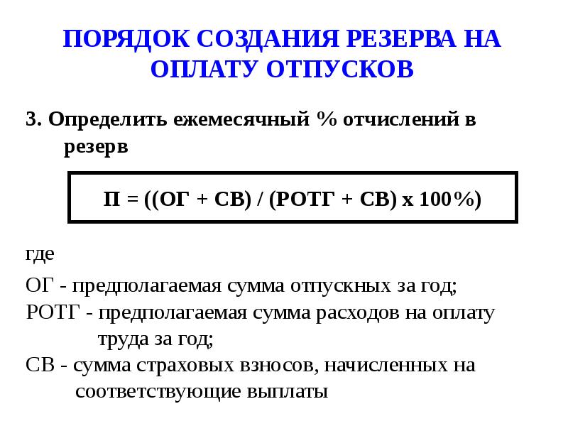 Резерва на вознаграждение за год