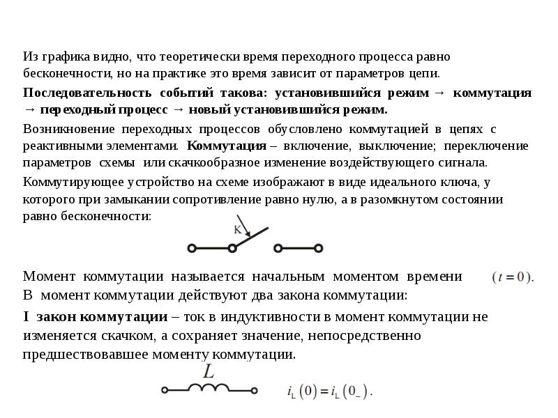 Переходные процессы в электрических цепях презентация