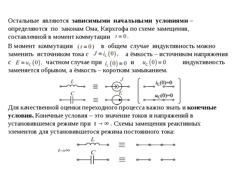 Переходные процессы в электрических цепях презентация