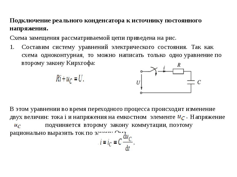 Схема подключения источника постоянного напряжения