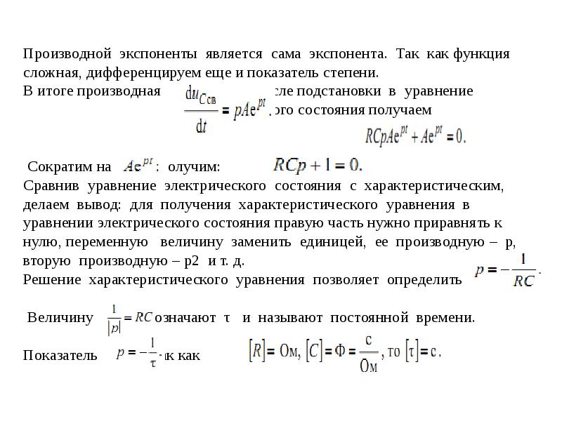 Переходные процессы в электрических цепях презентация