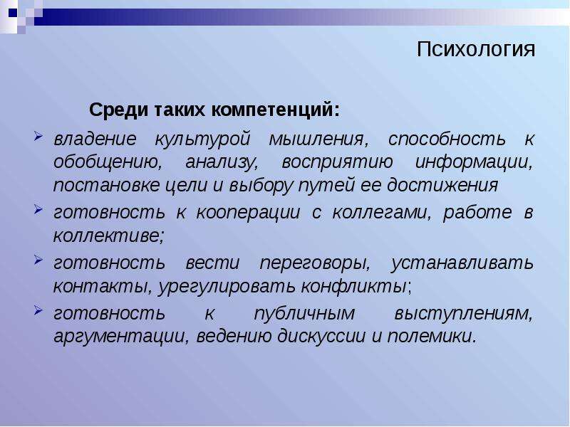 Психологические навыки. Способность обобщать и анализировать. Способность к обобщению. Навыки мышления в психологии. Способность к кооперации.