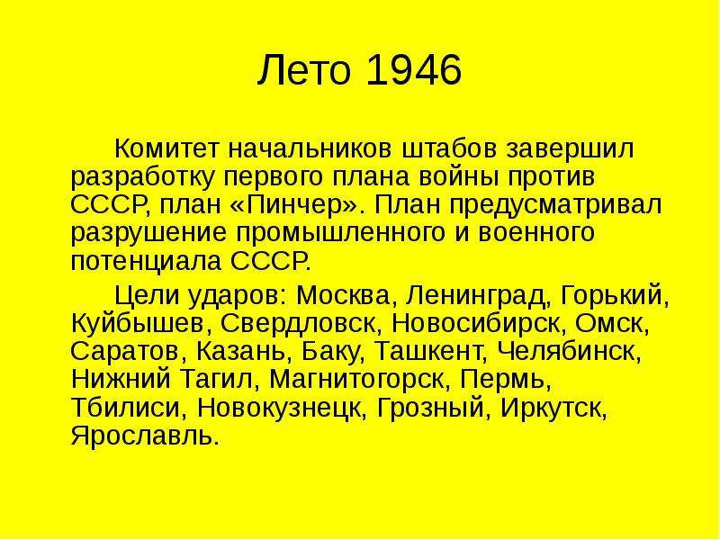 План пинчер 1946