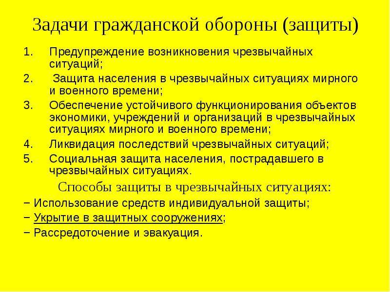 Основные мероприятия гражданской обороны по защите населения презентация