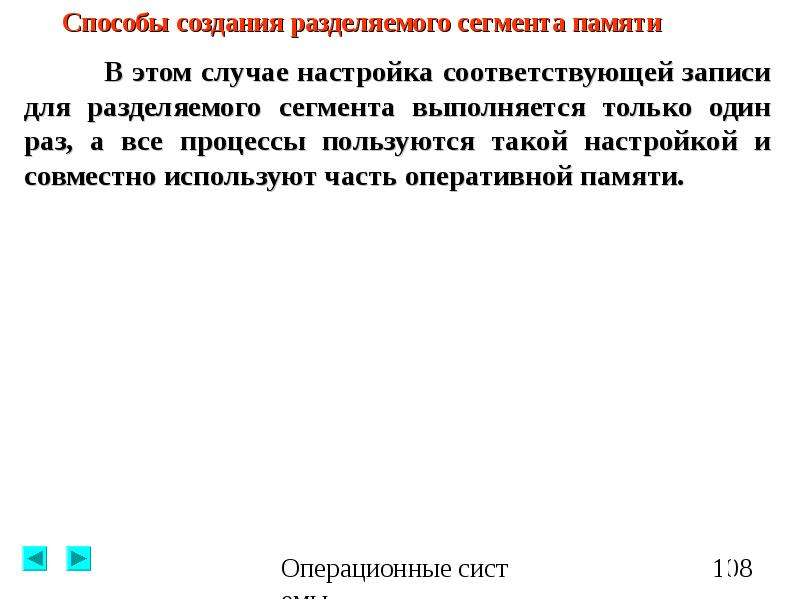 Управление памятью в операционных системах презентация