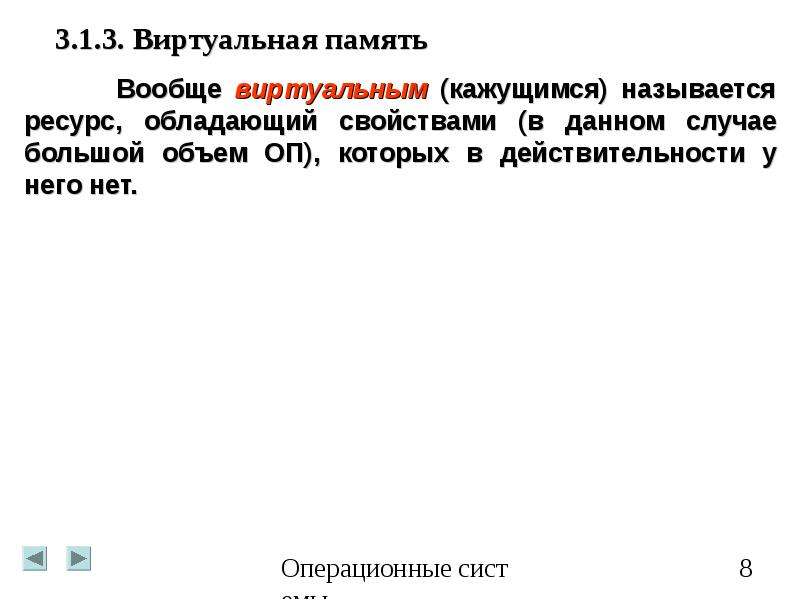 Управление памятью в операционных системах презентация