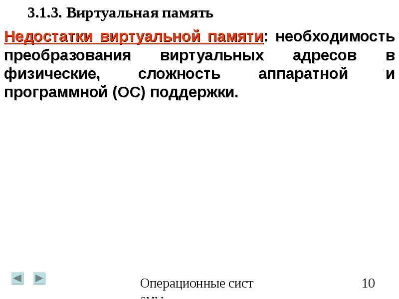 Управление памятью в операционных системах презентация