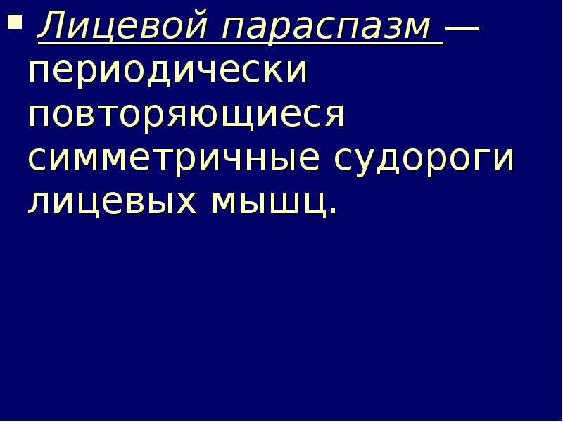 Периодически повторяющийся процесс