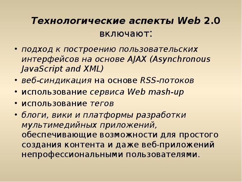 Основные аспекты времени. Технологические аспекты это. Принцип экспоненциального развития сетевой экономики. Технологические аспекты миссии. Возможности сетевой экономики.