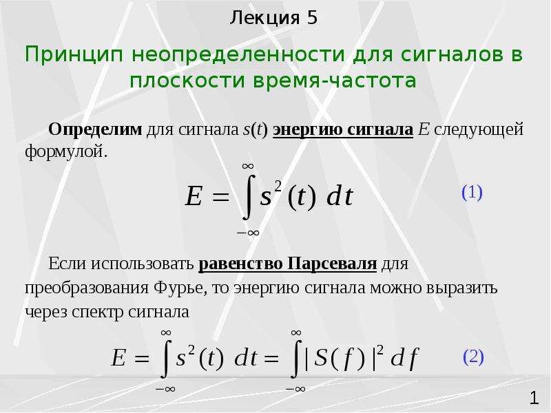 Плоскость времени. Принцип неопределенности сигнала. Принцип неопределенности для энергии и времени. Принцип неопределенности через энергию. Время в частоту.