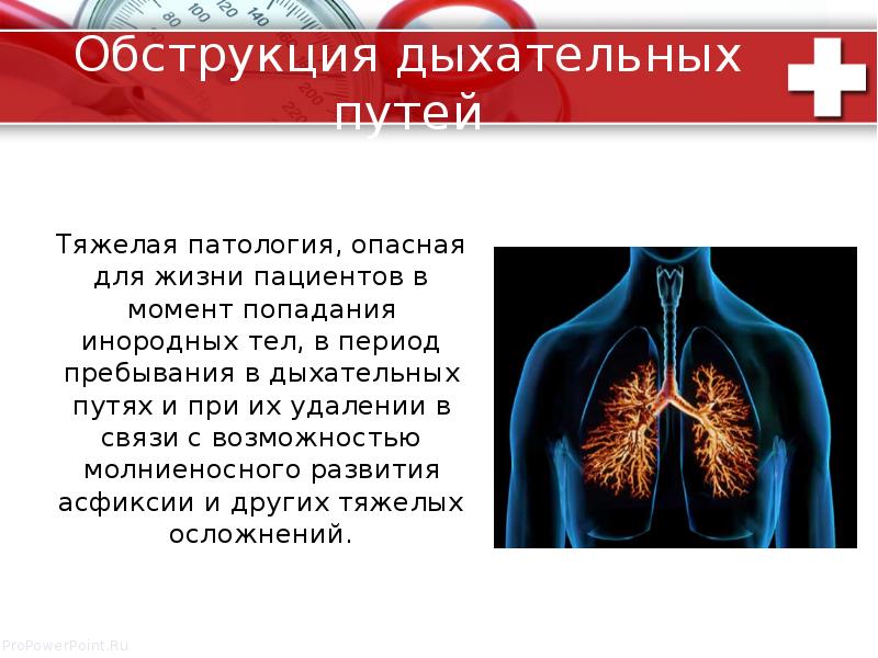 Может ли инородное тело долго находиться в дыхательных путях