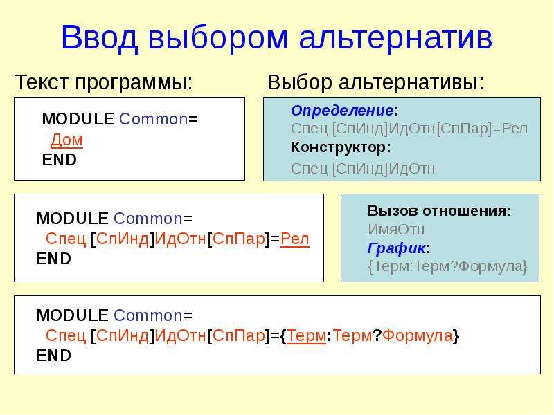 Выбрать ввод. Ввод=выбрать. Выберите из перечисленных язык логического программирования. Языки логического и функционального программирования это. Языки описания альтернатив.