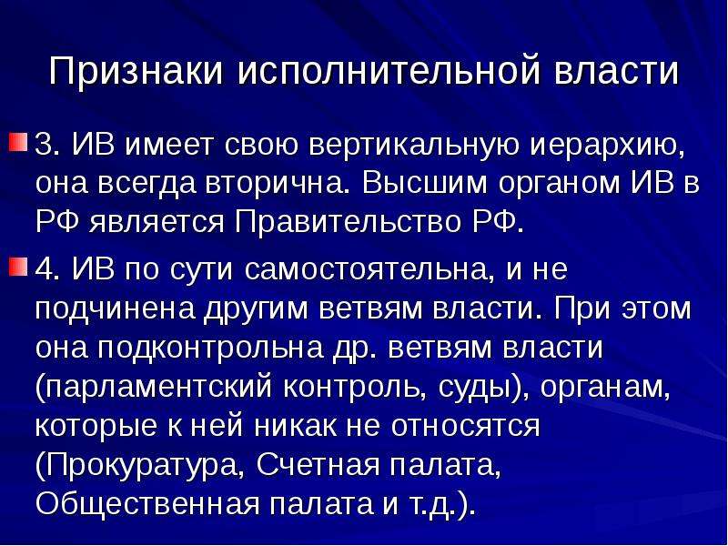 Признаки исполнительной. Признаки исполнительной власти. Признаками исполнительной власти являются. Признаки исполнительной власти РФ. Основным признаком исполнительной власти является.