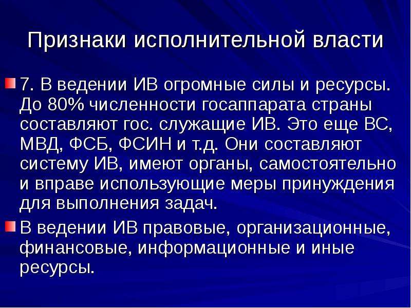 Предметом исполнительного. Признаки исполнительной власти. Признаки ФСБ. Полномочия ФСБ. Основные признаки ФСБ.