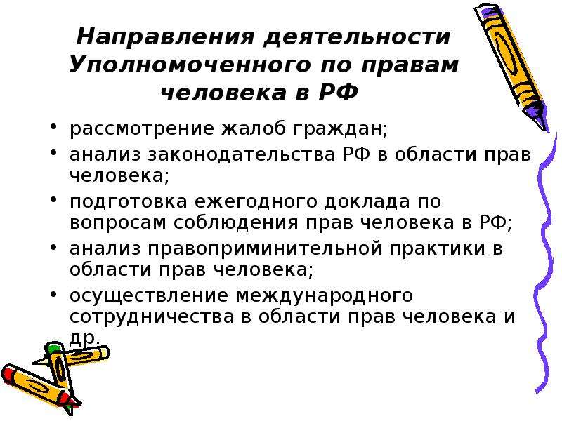 Уполномоченный по правам ребенка в рф презентация