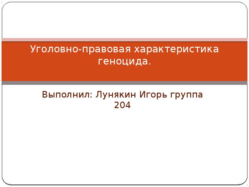 Уголовно правовая характеристика образец