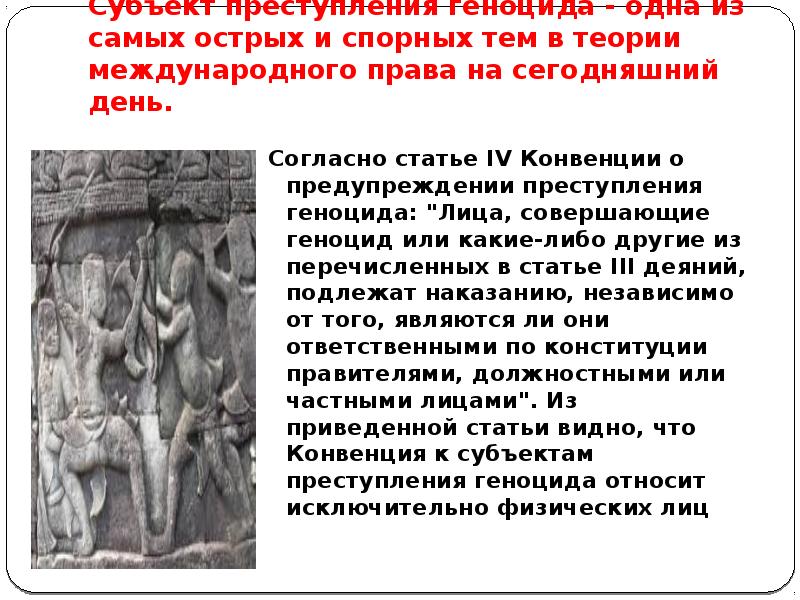 Сообщение о геноциде. Геноцид в международном праве. Геноцид это в истории кратко. Предотвращение геноцида. Геноцид характеристика.