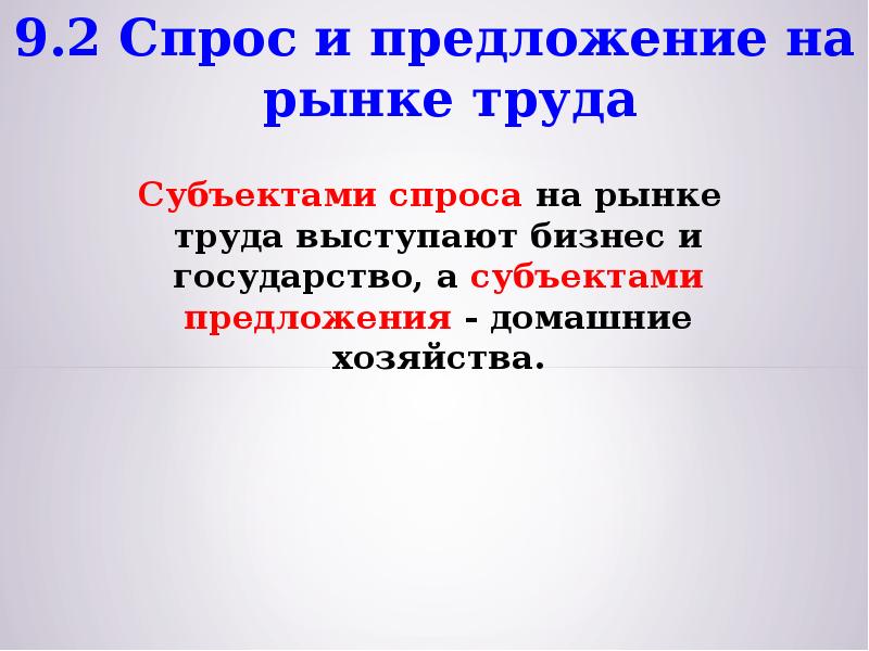 Субъекты спроса и предложения