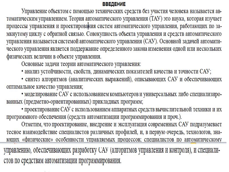 Анализ систем автоматического управления