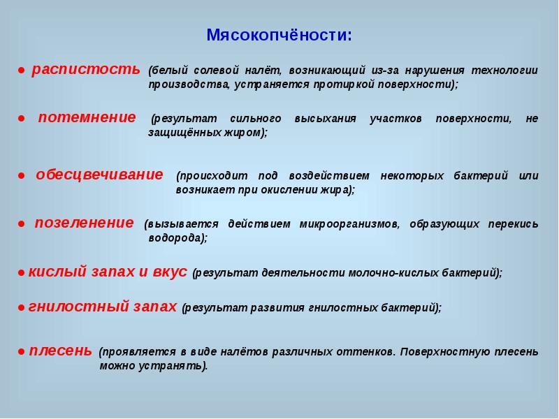 Основы сохранения. Нарушение технологии производства. Причины нарушения технологии производства. Нарушение технологий производства ответственность. Слайды по защищенным жирам.