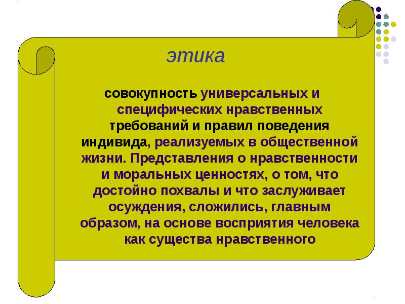 Совокупность образцов поведения индивидуума