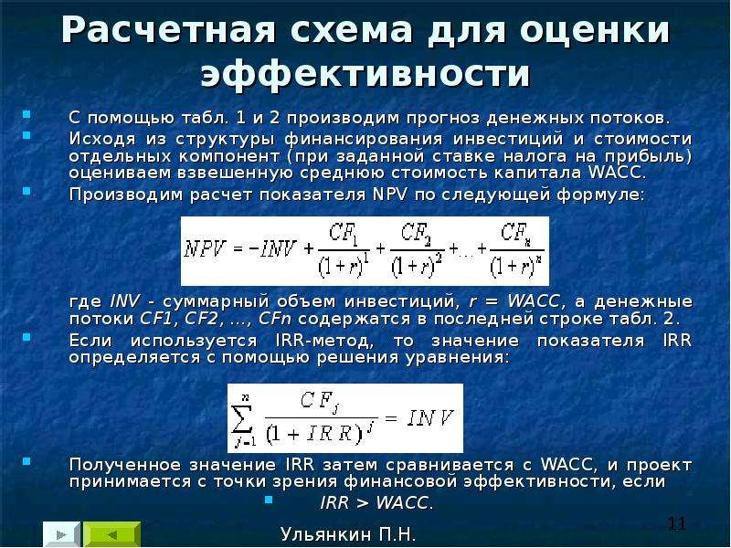 Расчетный период при оценке эффективности инвестиционного проекта включает продолжительность тест