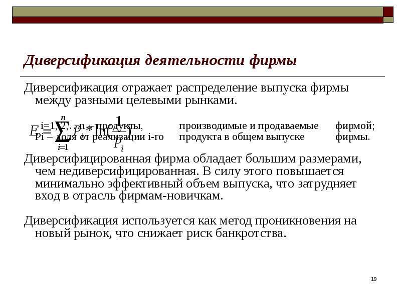 Диверсификация отношений. Диверсификация деятельности компании. Полная диверсификация деятельности компании это. Виды диверсификации. Понятие диверсификации.