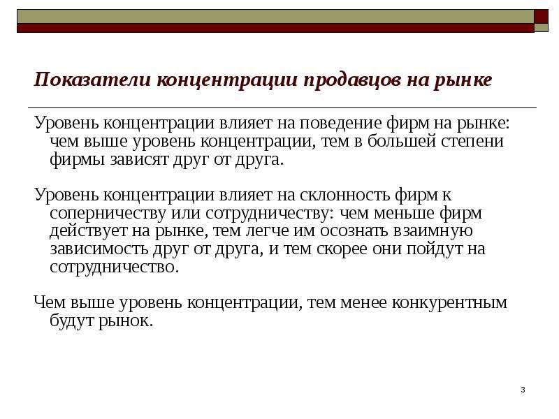 Показатели концентрации. Показатели концентрации продавцов на рынке. Концентрация продавцов на рынке оценивается. Концентрация продавцов на рынке оценивается индексом. Рыночная концентрация.