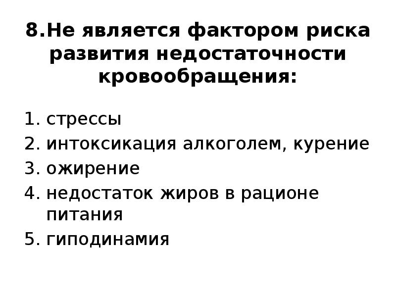 Стресс интоксикация