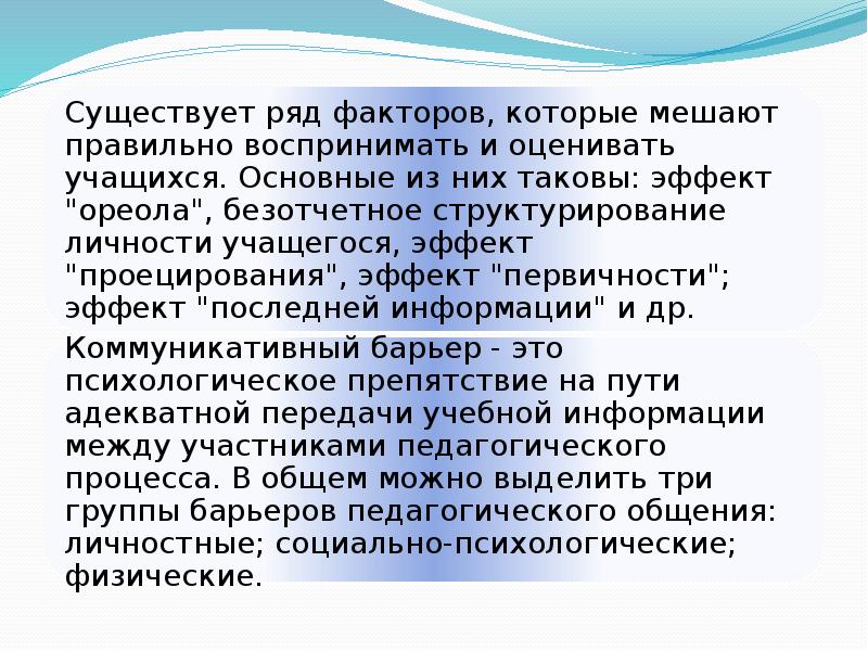 Психология педагогического общения презентация