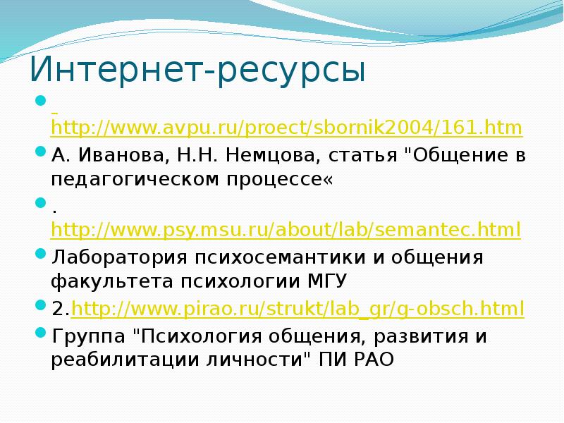 Общение статья. «Психология общения и психосемантики МГУ». Лаборатория «психология общения и психосемантики МГУ».