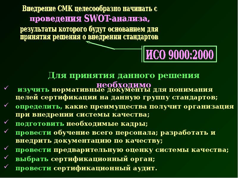 Приказ о внедрении смк на предприятии образец