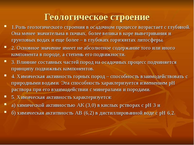 Неотъемлемое влияние. Функции геологии это. Роль геологии. Геологические факторы. Геологическая роль это.