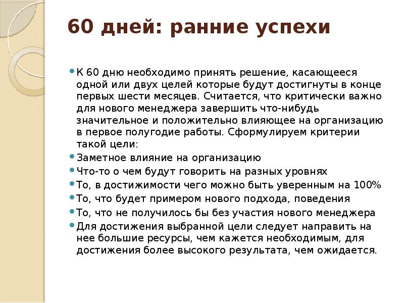 Презентация 100 дней в новой должности