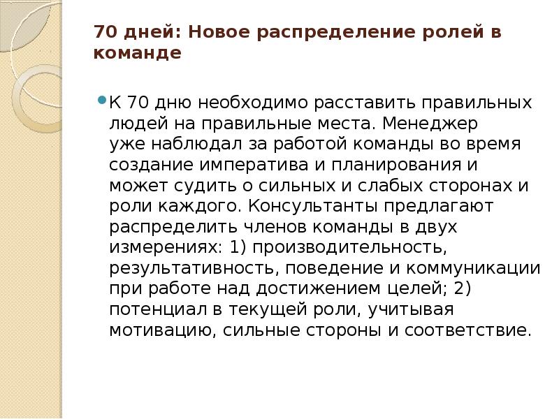 Презентация 100 дней в новой должности