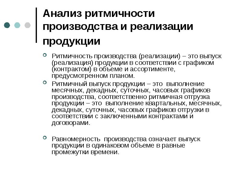 Какая продукция засчитывается в выполнение плана по ритмичности