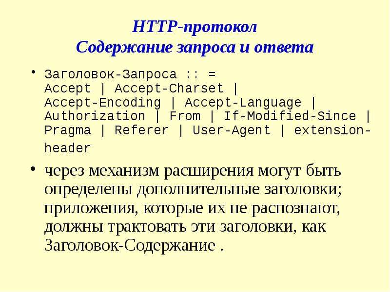 Протоколы прикладного уровня презентация