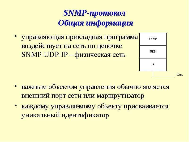 Протоколы прикладного уровня презентация