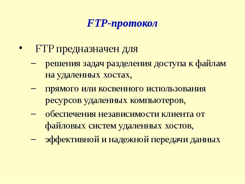 Протокол ftp