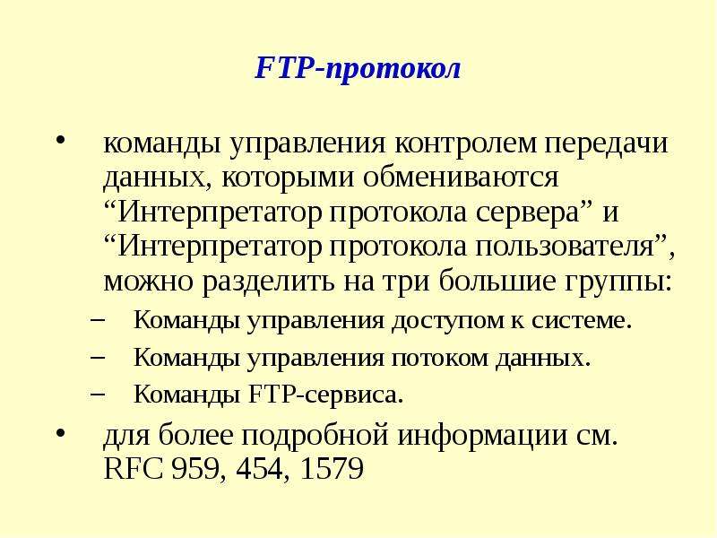 Протоколы прикладного уровня презентация