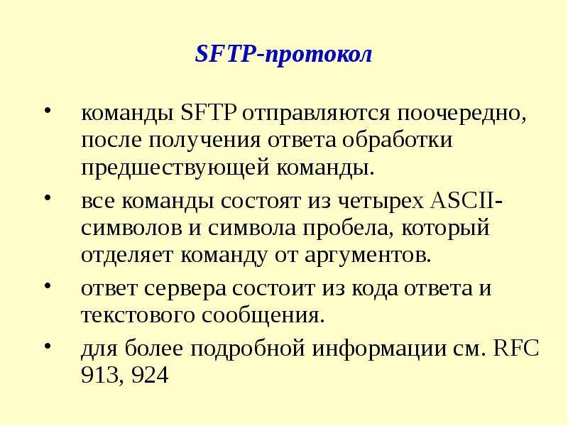 Протоколы прикладного уровня презентация