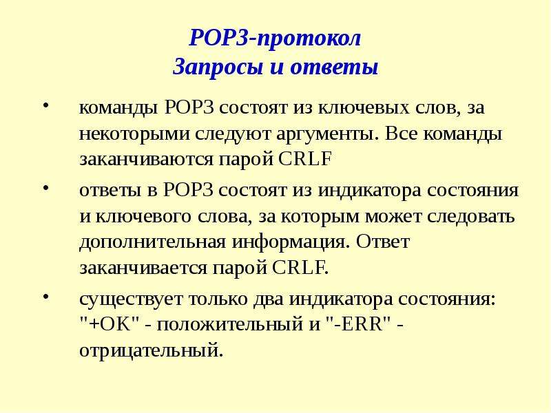 Протоколы прикладного уровня презентация