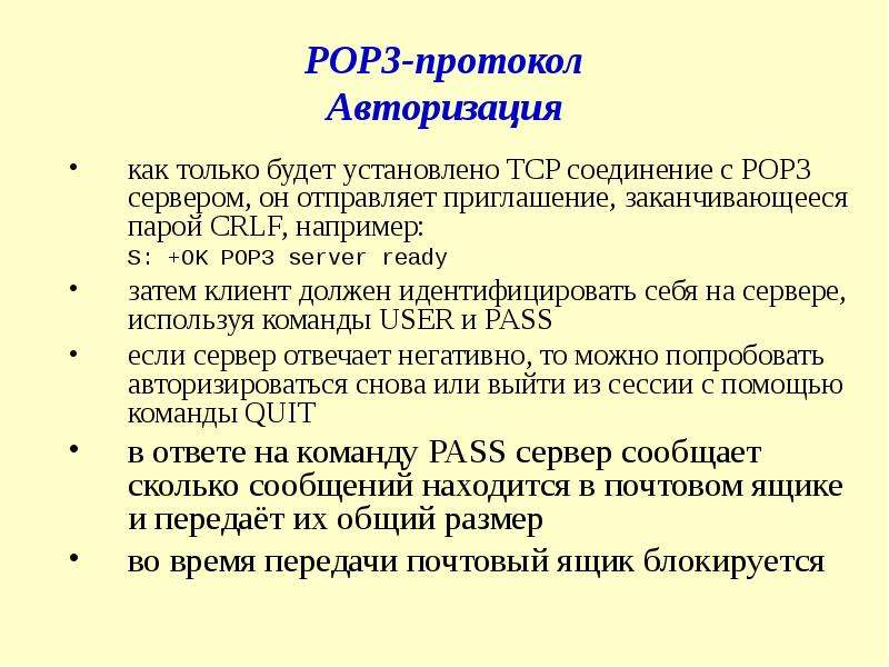 Протоколы авторизации