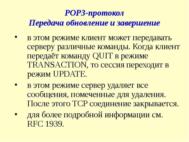 Протоколы прикладного уровня tcp. Протоколы прикладного уровня. Прикладные протоколы.